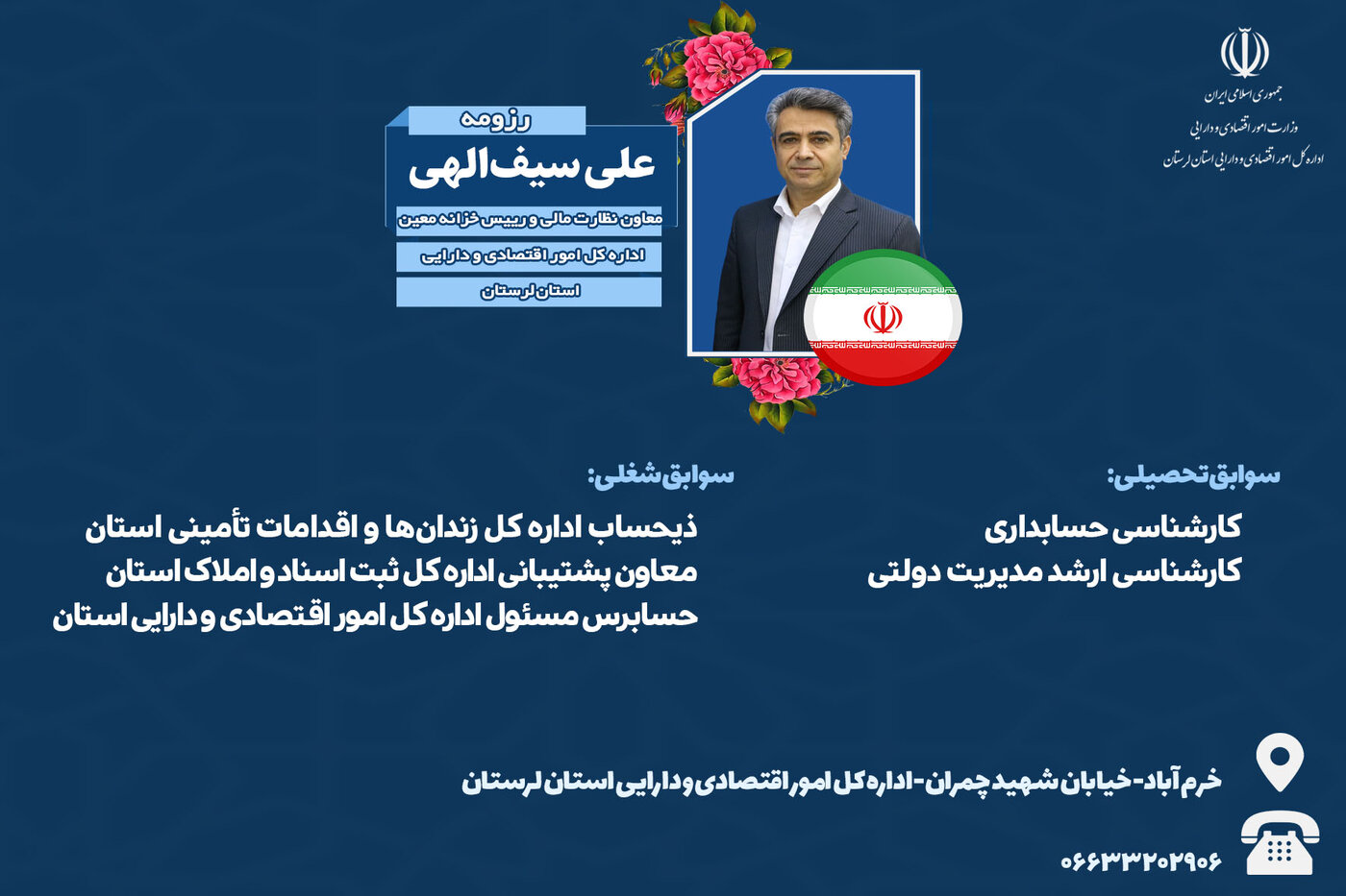 علی سیف الهی معاون نظارت مالی