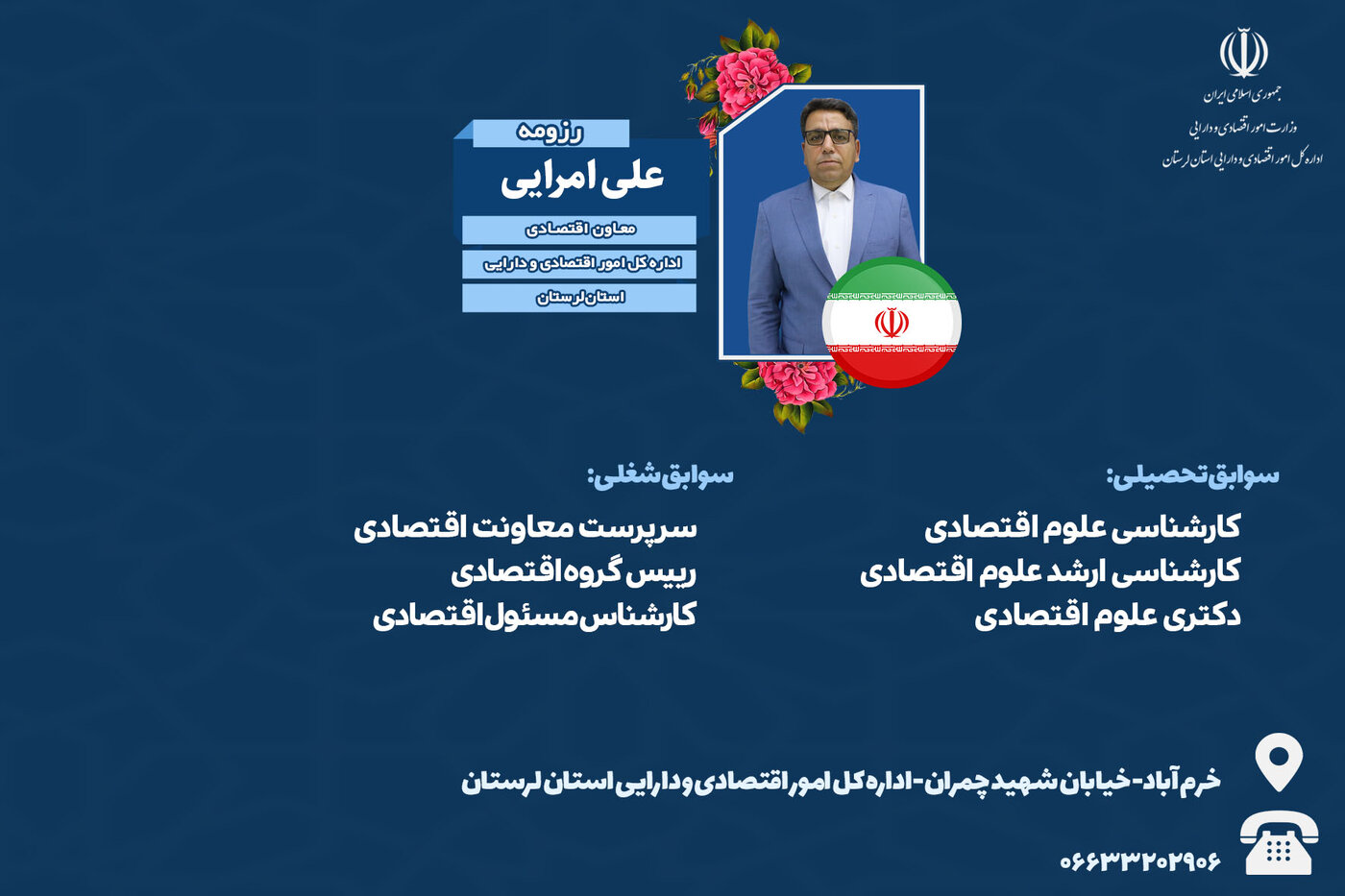 علی امرایی معاون اقتصادی