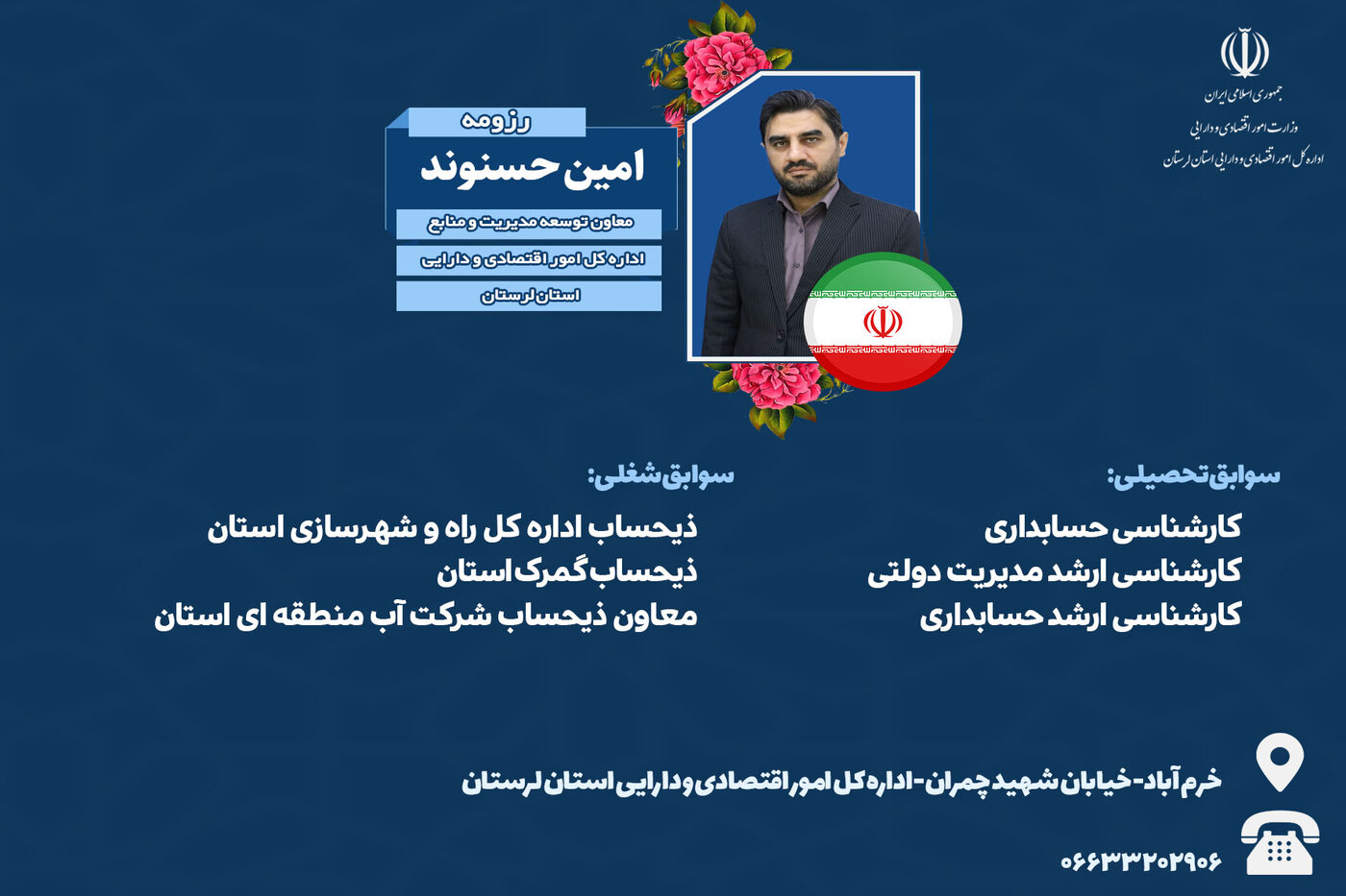 امین حسنوند معاون توسعه مدیریت