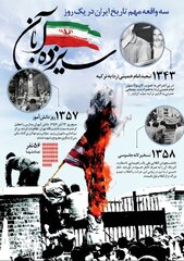 روز ملی مبارزه با استکبار جهانی و روز دانش‌آموز