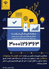 گزارشات تخلف به حراست