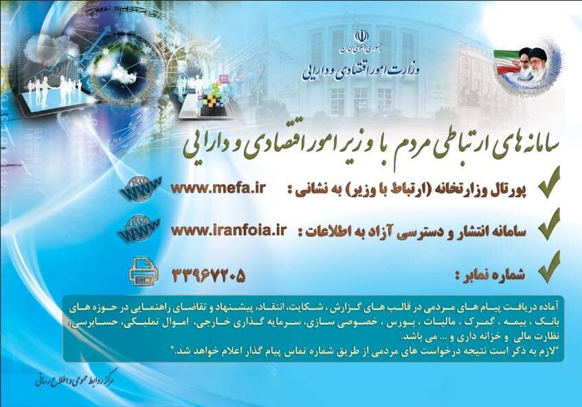 ارتباط با وزیر