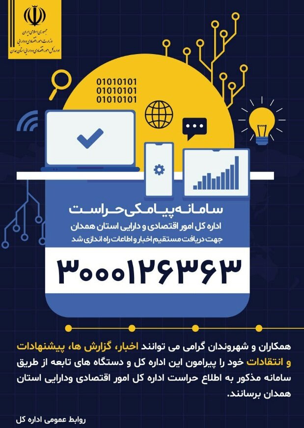 گزارشات تخلف به حراست