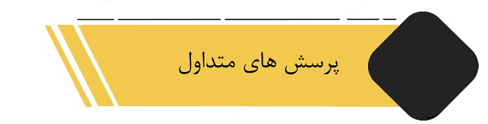 سامانه شفافیت