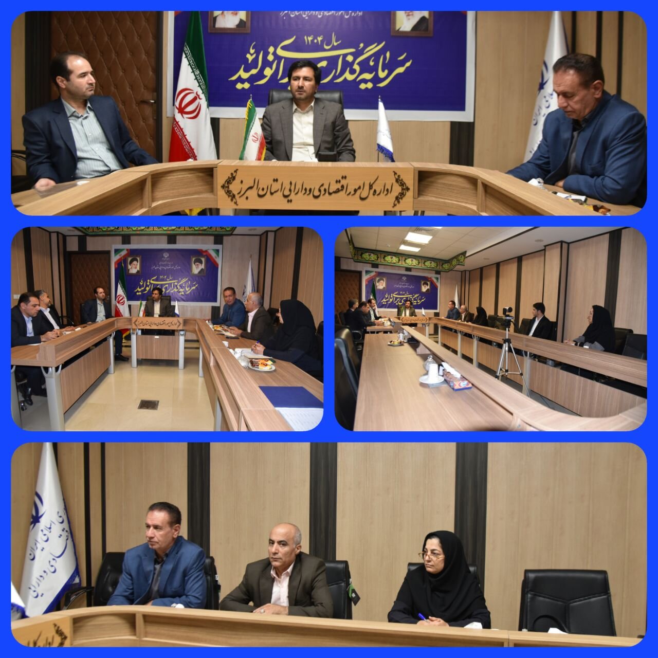 دومین جلسه کمیته ساختار و فناوری های مدیریتی اداره کل امور اقتصادی و دارایی البرز برگزار شد