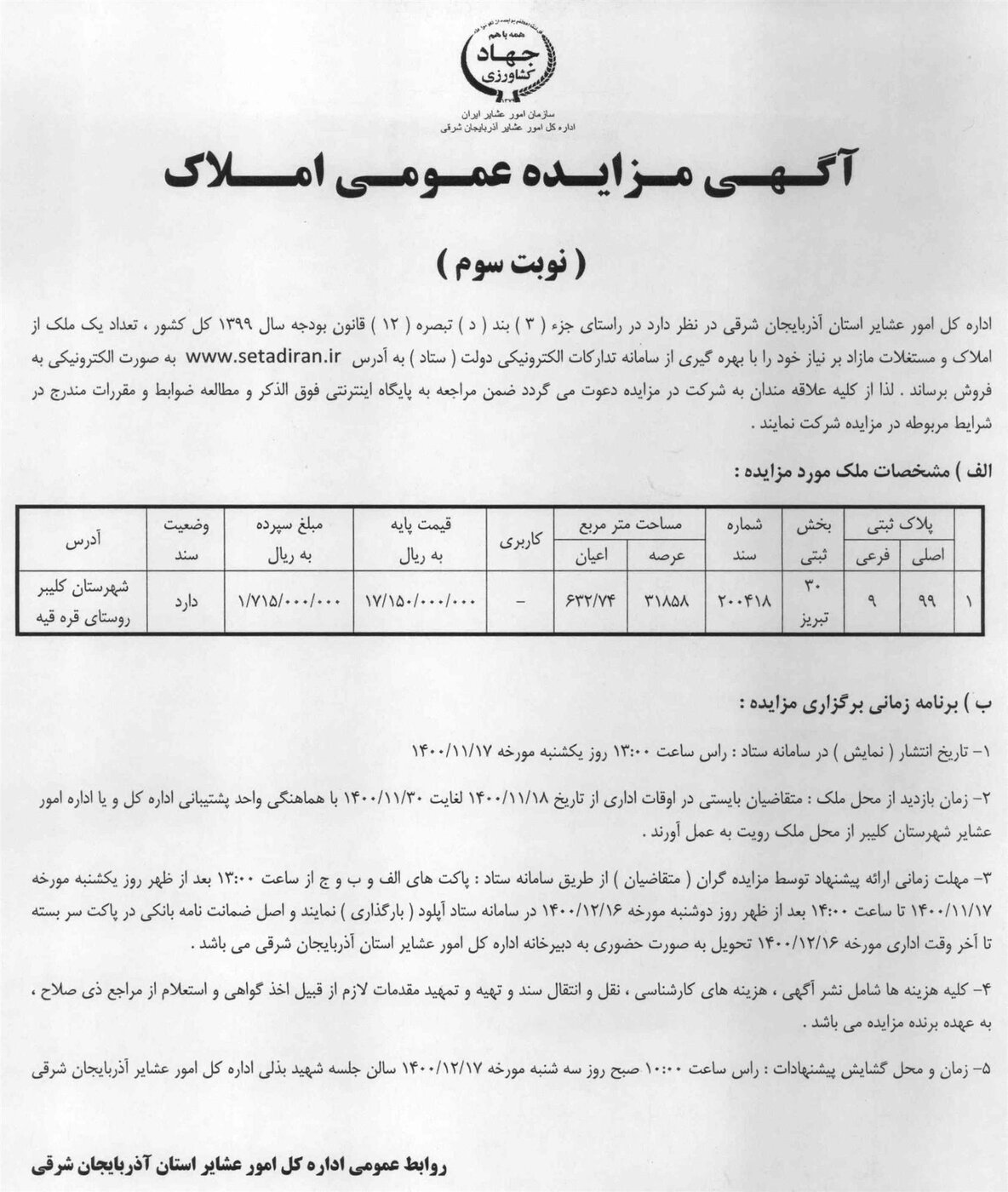مزایده املاک مازاد استان