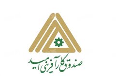 آذربایجان‌غربی، رتبه اول کشور در رشد پرداخت تسهیلات صندوق کارآفرینی امید