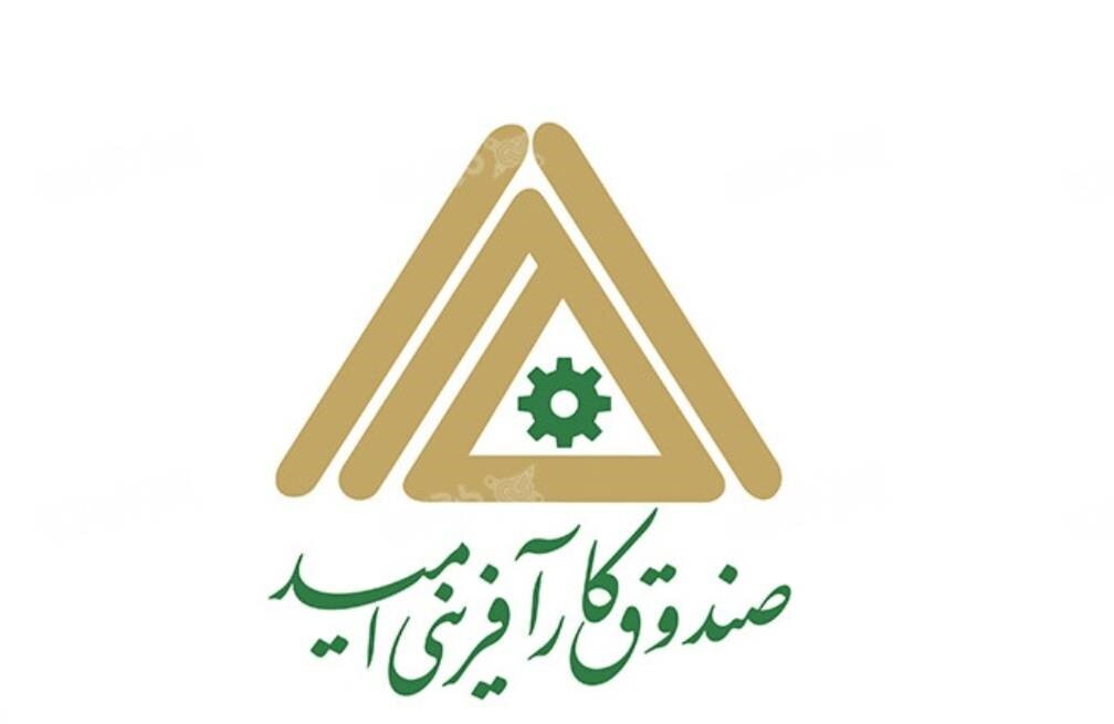 آذربایجان‌غربی، رتبه اول کشور در رشد پرداخت تسهیلات صندوق کارآفرینی امید