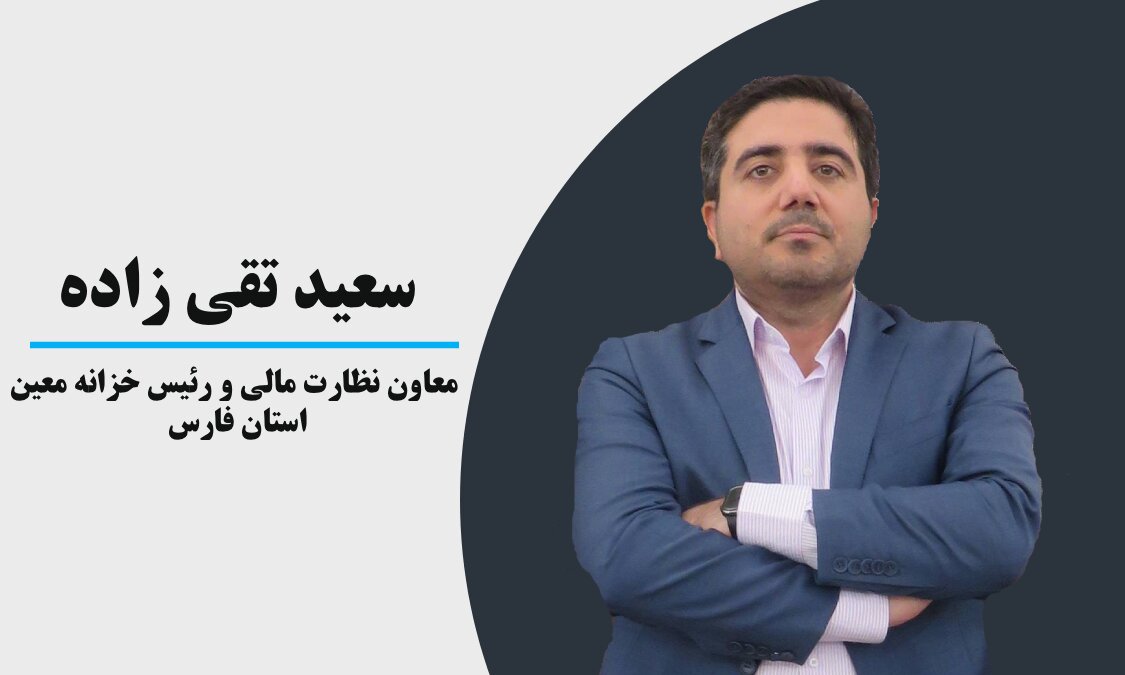 مدیران و معاونین اداره کل امور اقتصادی و دارایی استان فارس