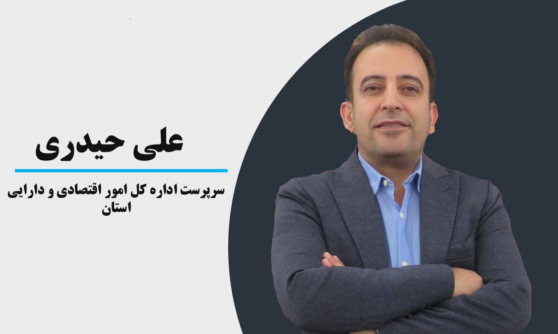 مدیران و معاونین اداره کل امور اقتصادی و دارایی استان فارس