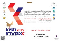 نمایش توانمندی‌ها و فرصت‌های سرمایه‌گذاری مناطق آزاد در رویداد کیش اینوکس ۲۰۲۵