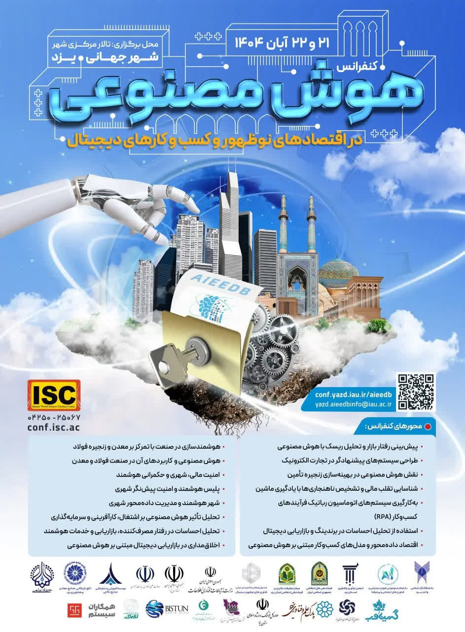 مقاله کارکنان اداره کل امور اقتصادی و دارایی یزد در کنفرانس هوش مصنوعی اقتصاد های نوظهور و کسب و کار های دیجیتال پذیرفته شد.