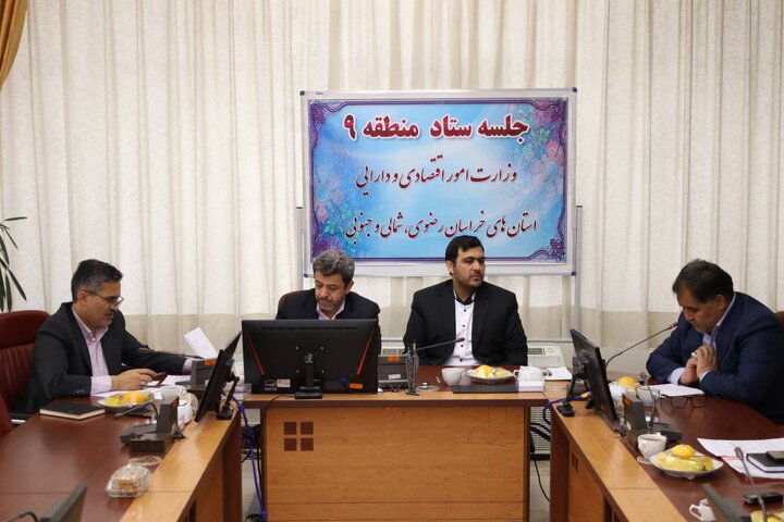 جلسه ستاد منطقه ۹ وزارت امور اقتصادی و دارایی  با حضور رئیس مرکز نوسازی اداری و توسعه سرمایه انسانی وزارت متبوع