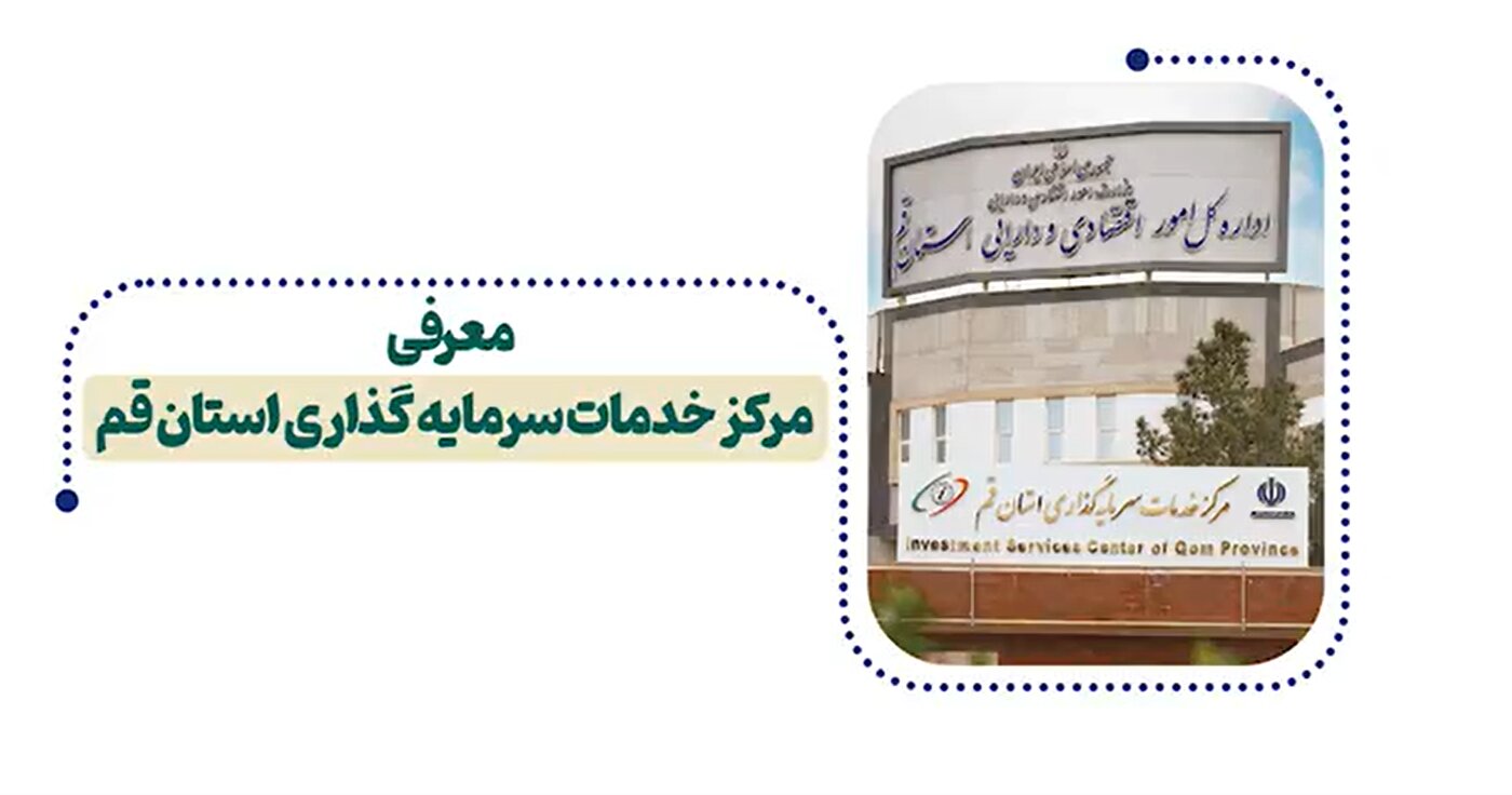 معرفی مرکز خدمات سرمایه گذاری