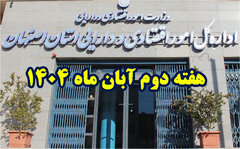 ویدئوکست (هفته دوم آبان ماه 1404)