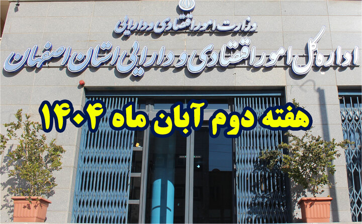 ویدئوکست (هفته دوم آبان ماه 1404)