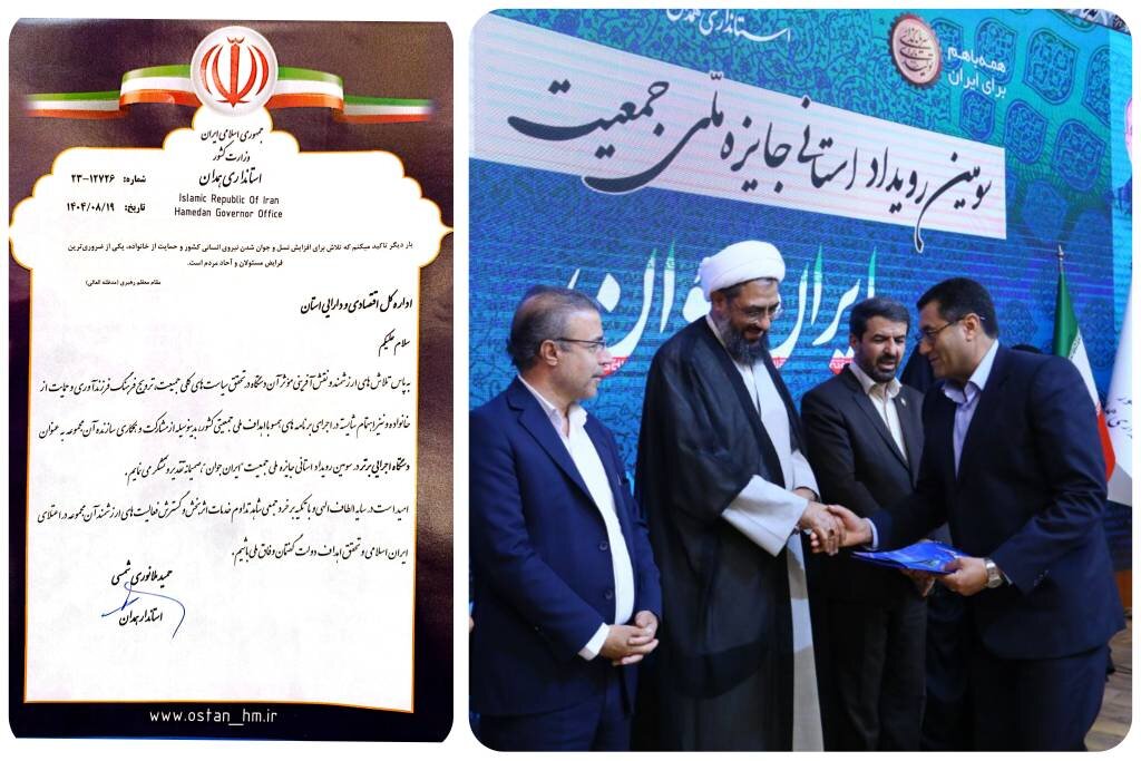 تقدیر استاندار و امام جمعه همدان از مدیرکل امور اقتصادی و دارایی استان همدان