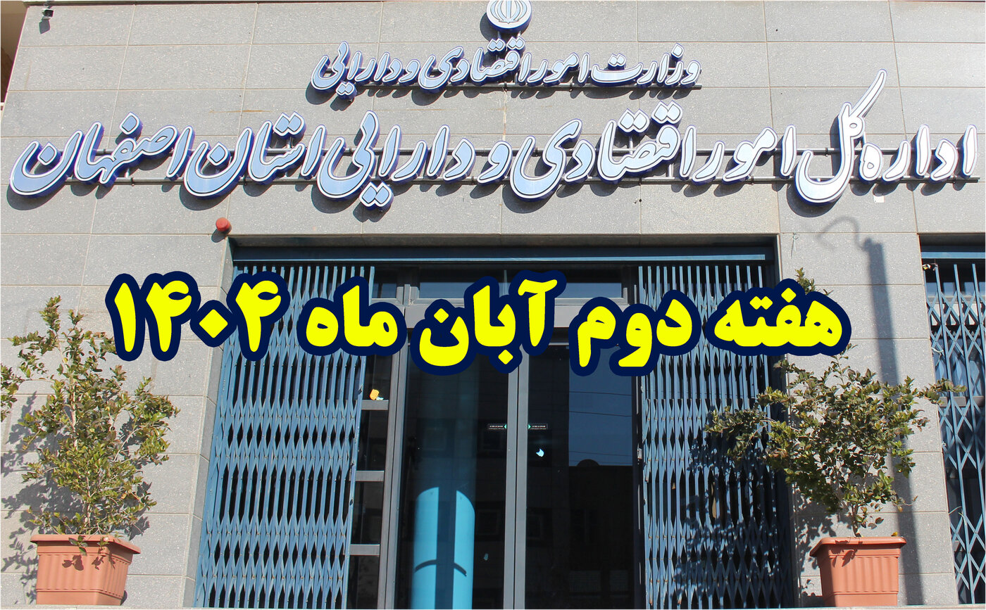 ویدئوکست (هفته دوم آبان ماه 1404)