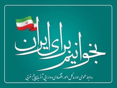 پویش «بخوانیم برای ایران»
ویژه کارکنان اداره کل امور اقتصادی و دارایی 
آذربایجان‌غربی