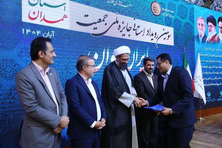 برگزاری سومین رویداد استانی جایزه ملی جمعیت در همدان