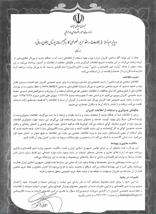 حفظ حریم خصوصی کاربران