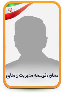 نشانی و تلفن مدیران