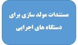 مولدسازی