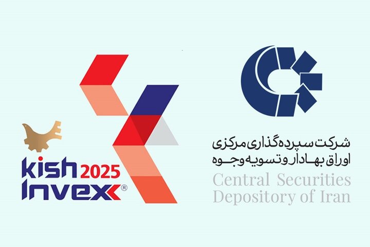 حضور سپرده‌گذاری مرکزی در دوازدهمین نمایشگاه بین المللی بورس، بانک و بیمه