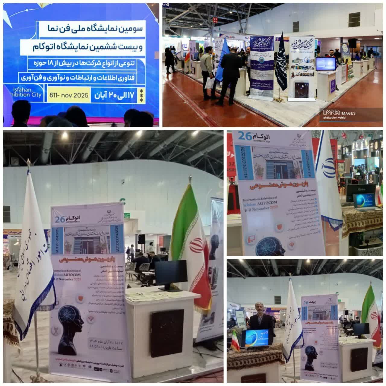 حضور اداره کل امور اقتصادی و دارایی استان اصفهان در نمایشگاه اتوکام