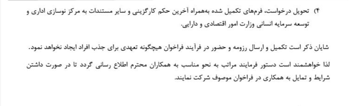 فراخوان جذب نیرو برای تصدی پست سازمانی گروه های مرتبط با هیأت نظار بانک مرکزی (1404)