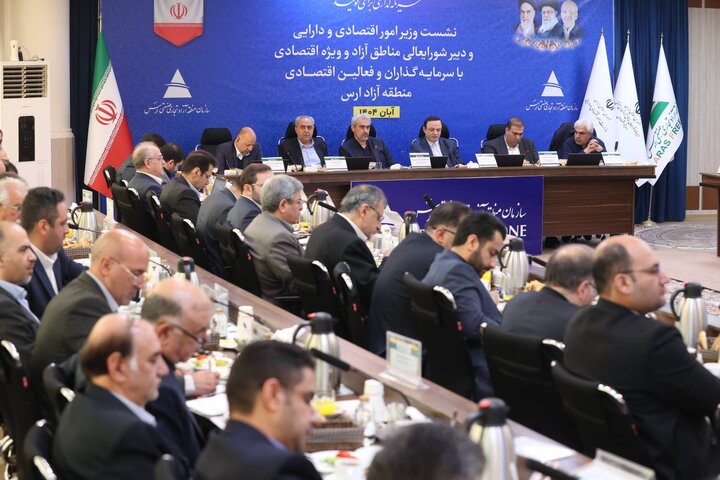 نشست وزیر اقتصاد با سرمایه گذاران و فعالین اقتصادی منطقه آزاد ارس