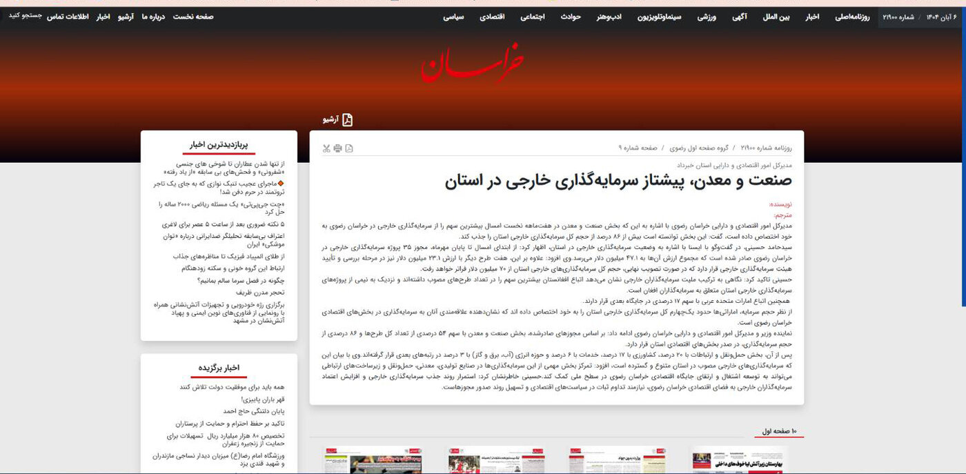 صنعت و معدن؛ پیشتاز سرمایه گذاری خارجی در استان