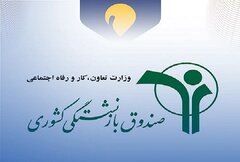 بخشنامه به کلیه دستگاه‌های اجرایی مشترک صندوق بازنشستگی کشوری
