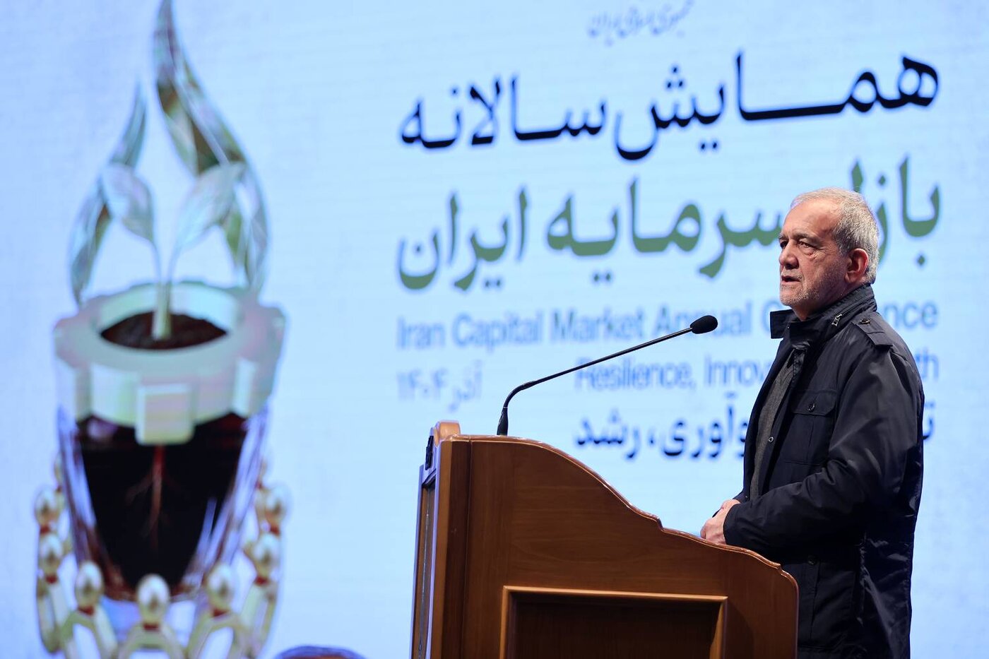 همایش سالانه بازار سرمایه ایران