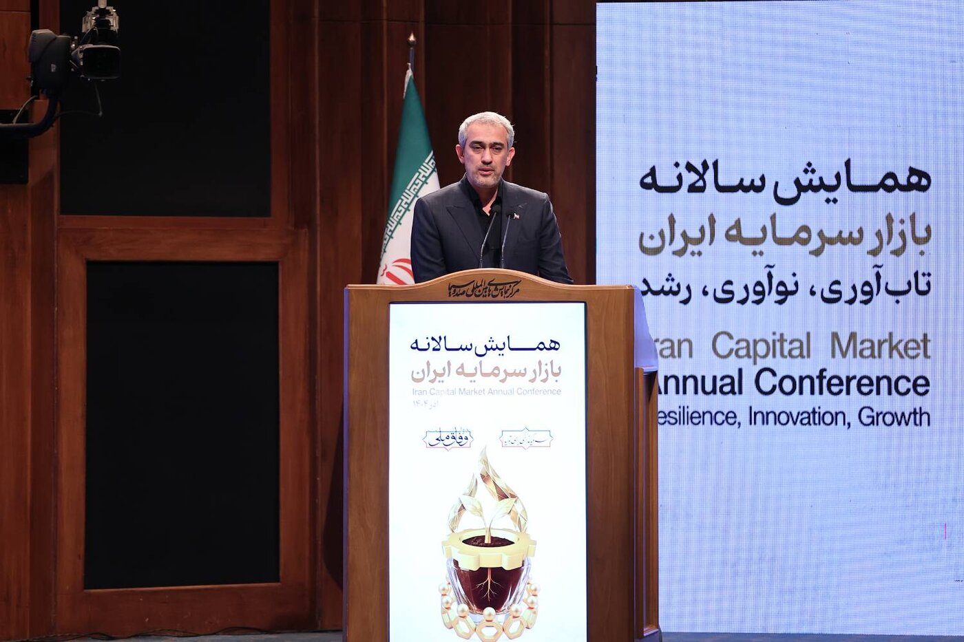 همایش سالانه بازار سرمایه ایران