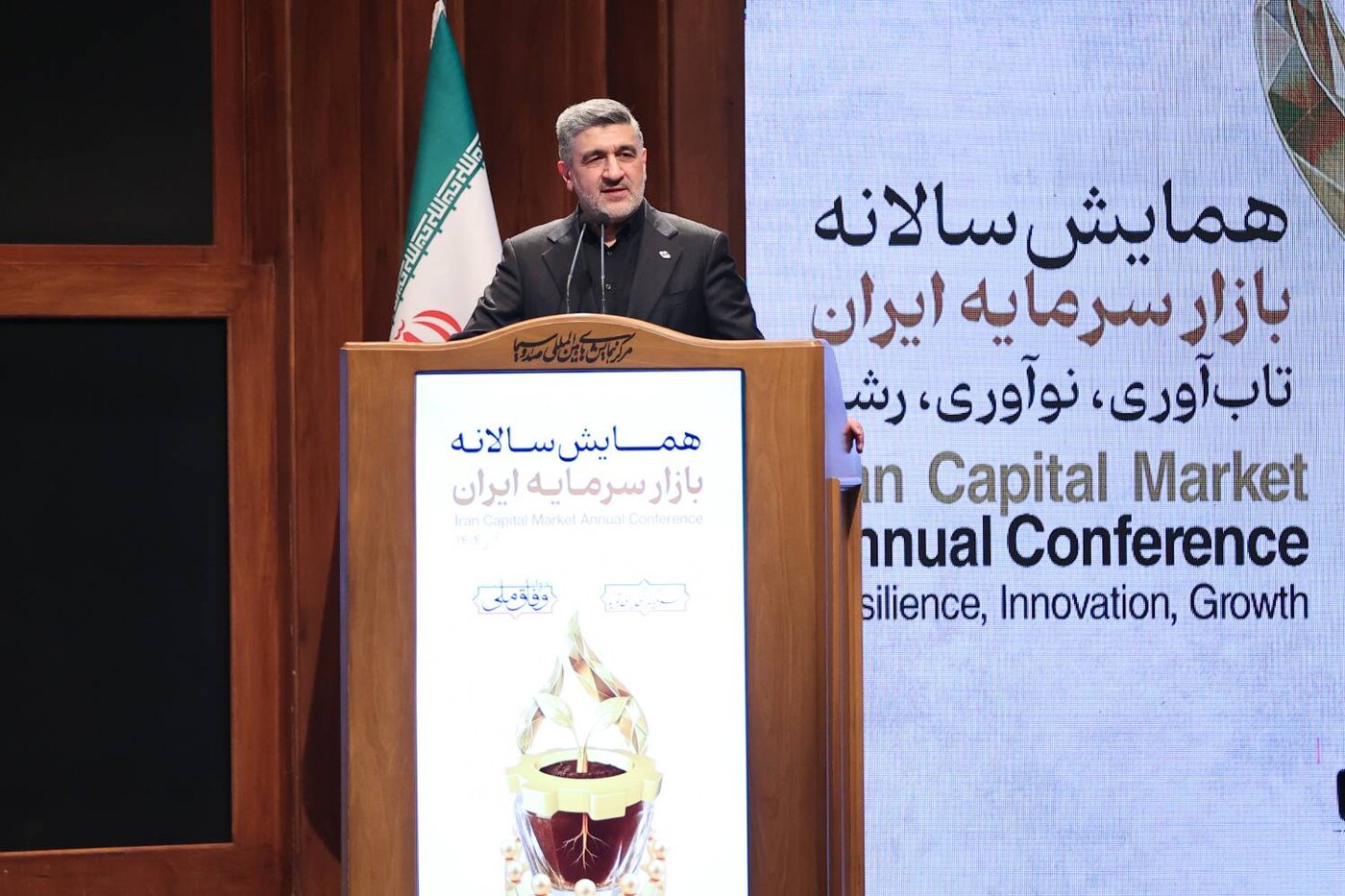 همایش سالانه بازار سرمایه ایران