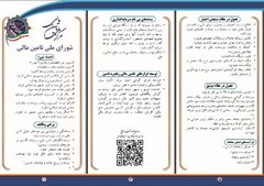 بروشور معرفی شورای ملی تأمین مالی