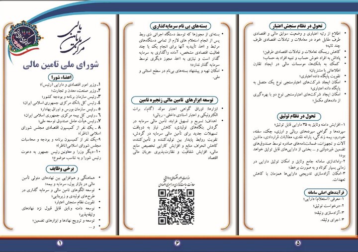 بروشور معرفی شورای ملی تأمین مالی