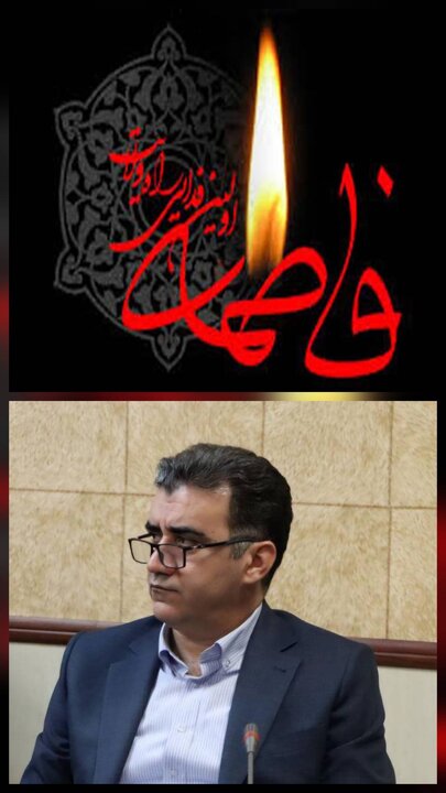 پیام تسلیت مدیر کل با فرار رسیدن ایام سوگواری شهادت حضرت زهرا (س)