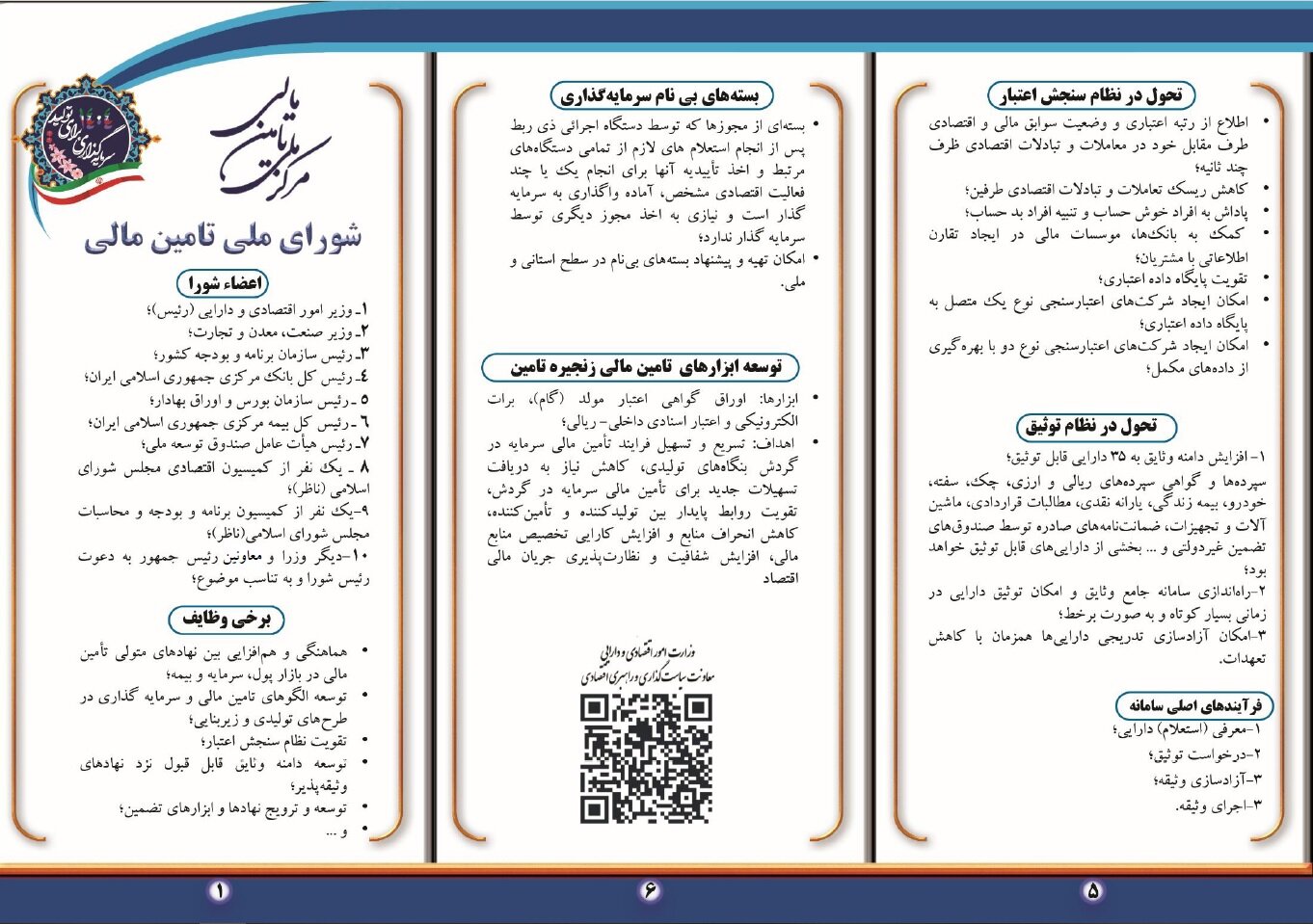 بروشور معرفی شورای ملی تأمین مالی
