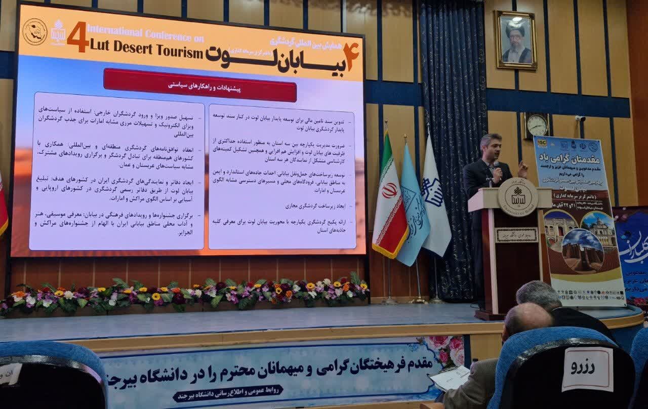 ارائه مقاله اداره کل امور اقتصادی و دارایی خراسان جنوبی در چهارمین همایش بین‌المللی بیابان لوت