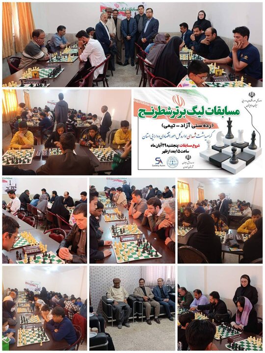 برگزاری لیگ برتر شطرنج «گرامیداشت شهدای اداره کل امور اقتصادی و دارایی استان»