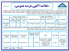 آگهی واگذاری زمین| سازمان خصوصی‌سازی