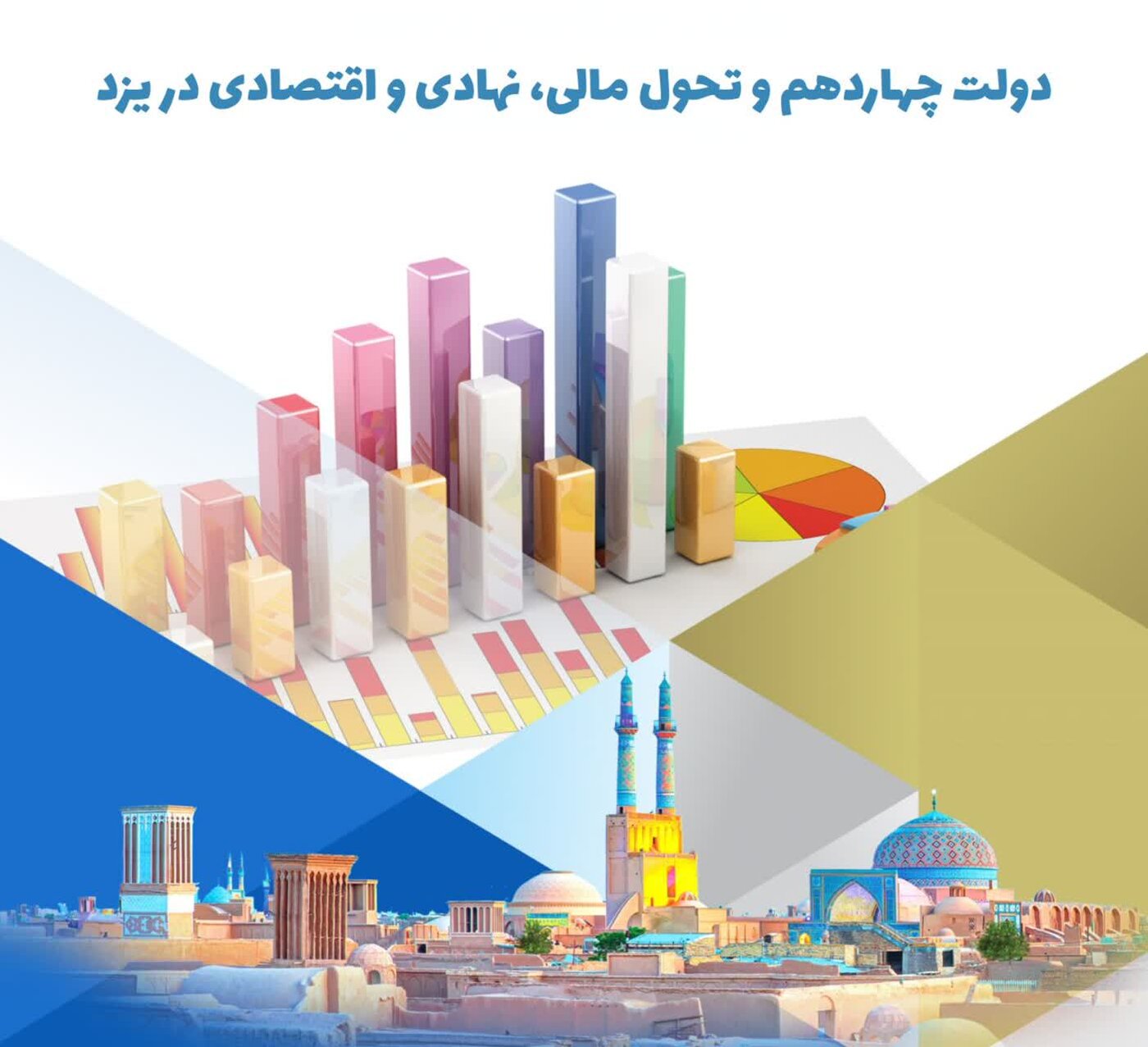 دولت چهاردهم و تحول مالی و اقتصادی در یزد