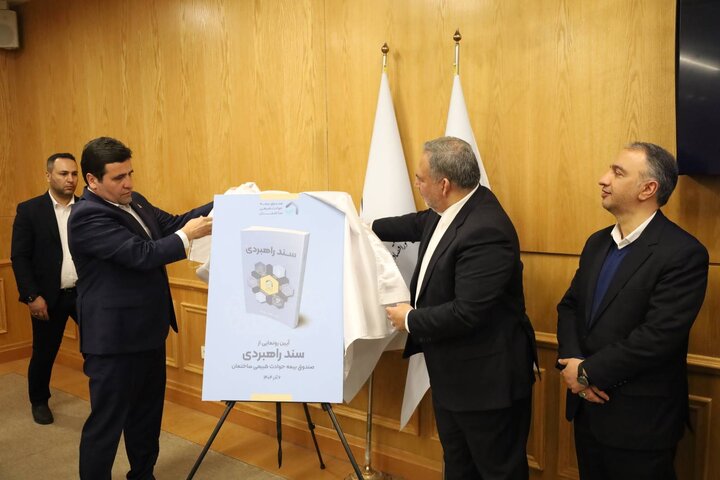 گردهمایی صندوق بیمه حوادث طبیعی ساختمان با مدیران ادارات کل امور اقتصادی و دارایی استان‌ها