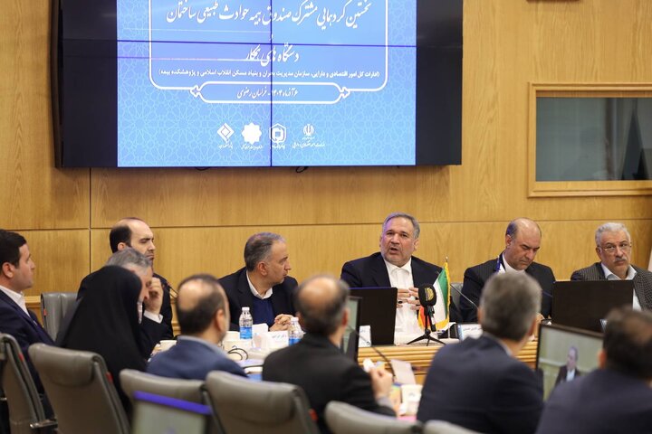 گردهمایی صندوق بیمه حوادث طبیعی ساختمان با مدیران ادارات کل امور اقتصادی و دارایی استان‌ها