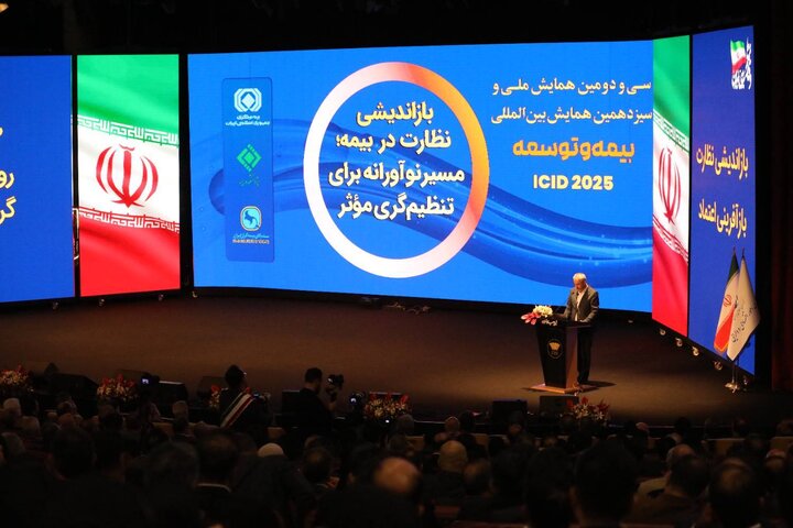 سی و دومین همایش ملی و سیزدهمین همایش بین المللی بیمه و توسعه