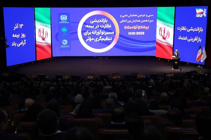 سی و دومین همایش ملی و سیزدهمین همایش بین المللی بیمه و توسعه