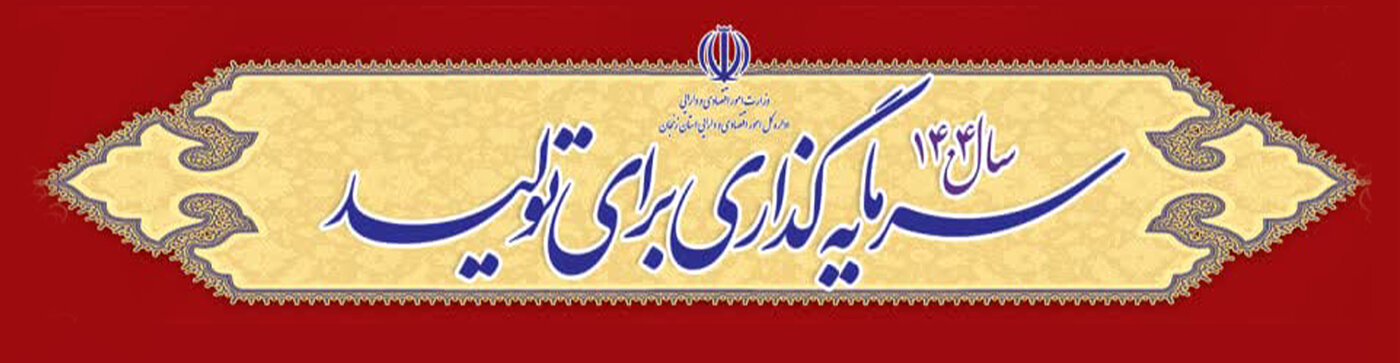 بنر هفته وحدت زنجان