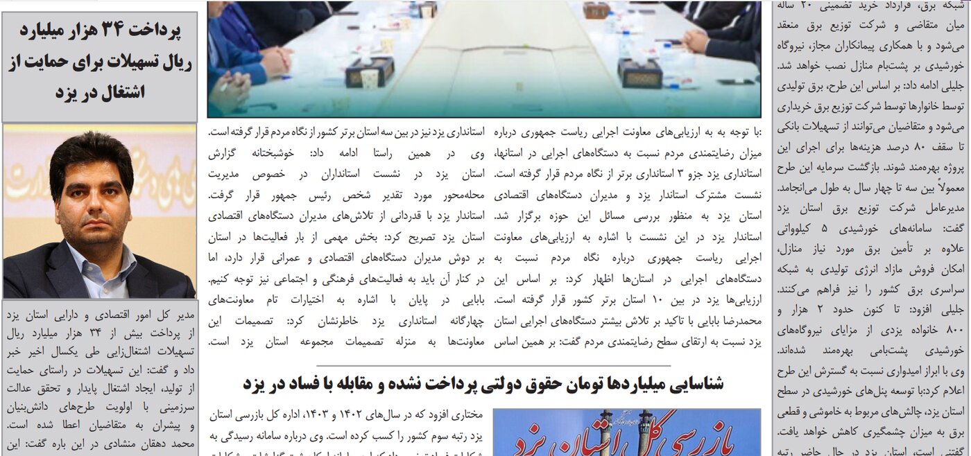 پرداخت ۳۴ هزار میلیارد ریال تسهیلات برای حمایت از اشتغال در یزد